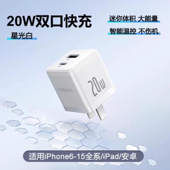 智充 · 20W双口白色 低温快充，迷你体积