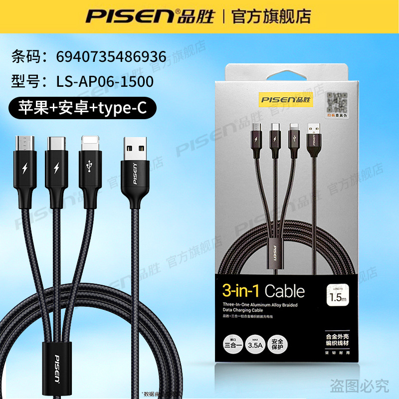 Pisen data cable 3-in-1 for Apple 17/15 Android type-c one-to-three multi-function charging cable 13