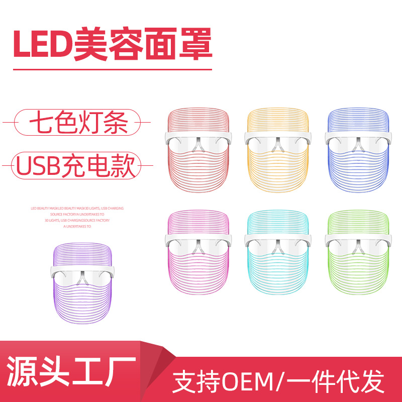 7-color LED Photon Skin Rejuvenation Instrument Rechargeable Three-color Light Face Mask Beauty Instrument Home Face Mask导入 Instrument