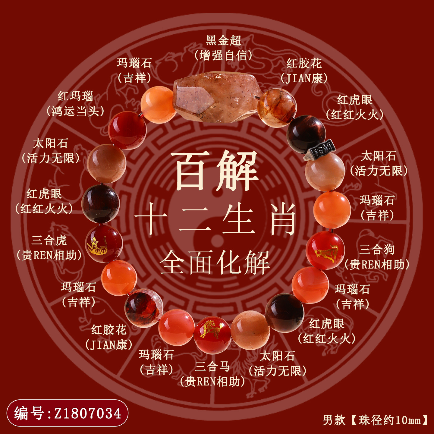 Z1807三合男款【虎马狗】
