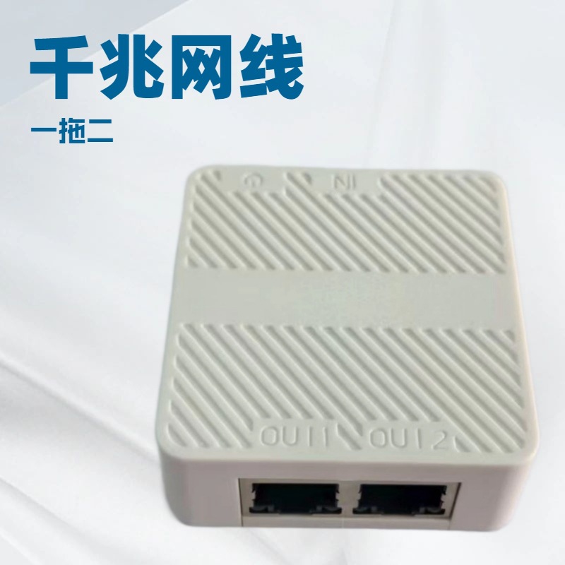 Network Splitter 100M/1000M Network 1-to-2 Simultaneous Internet Access Separate Use 3-Port Switch Adapter