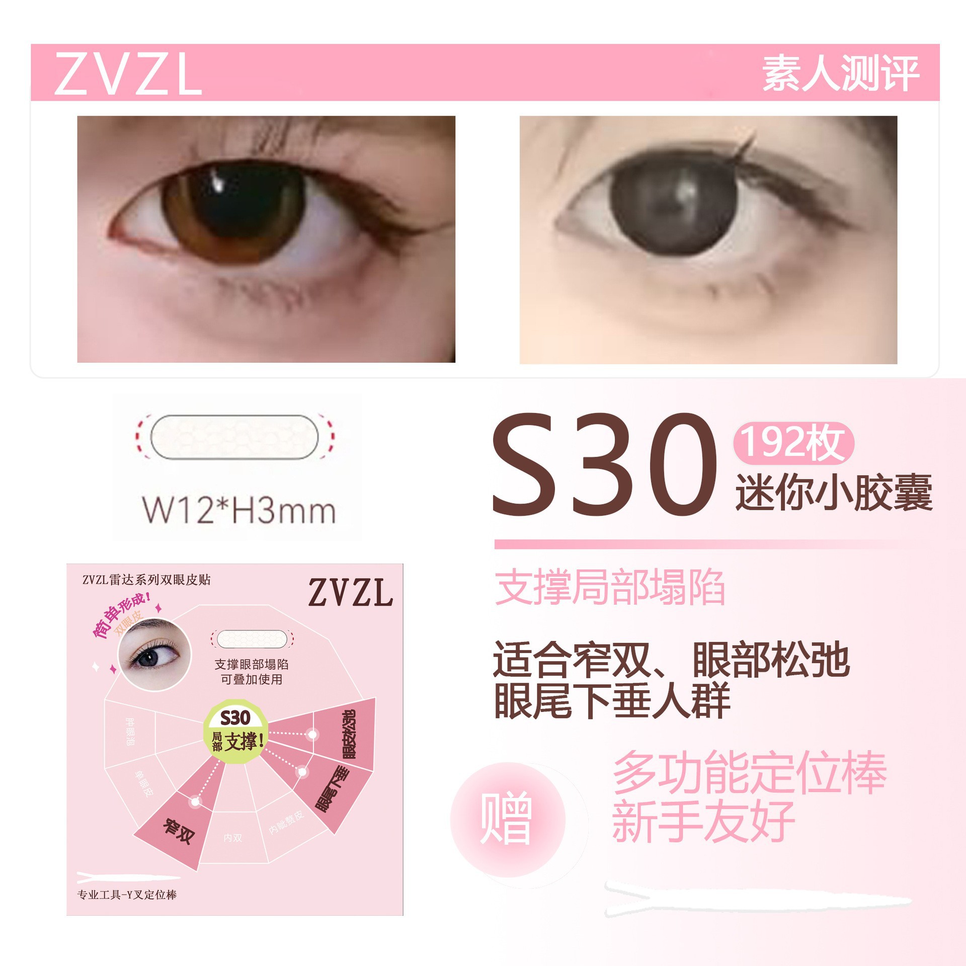 Suzhiran Radar Double Eyelid Tape Invisible Natural Lightweight for Puffy Eyes and Double Eyelid Sticker