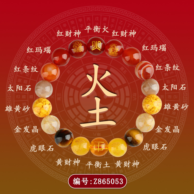 Z865火土五路财神多宝手链【男款】