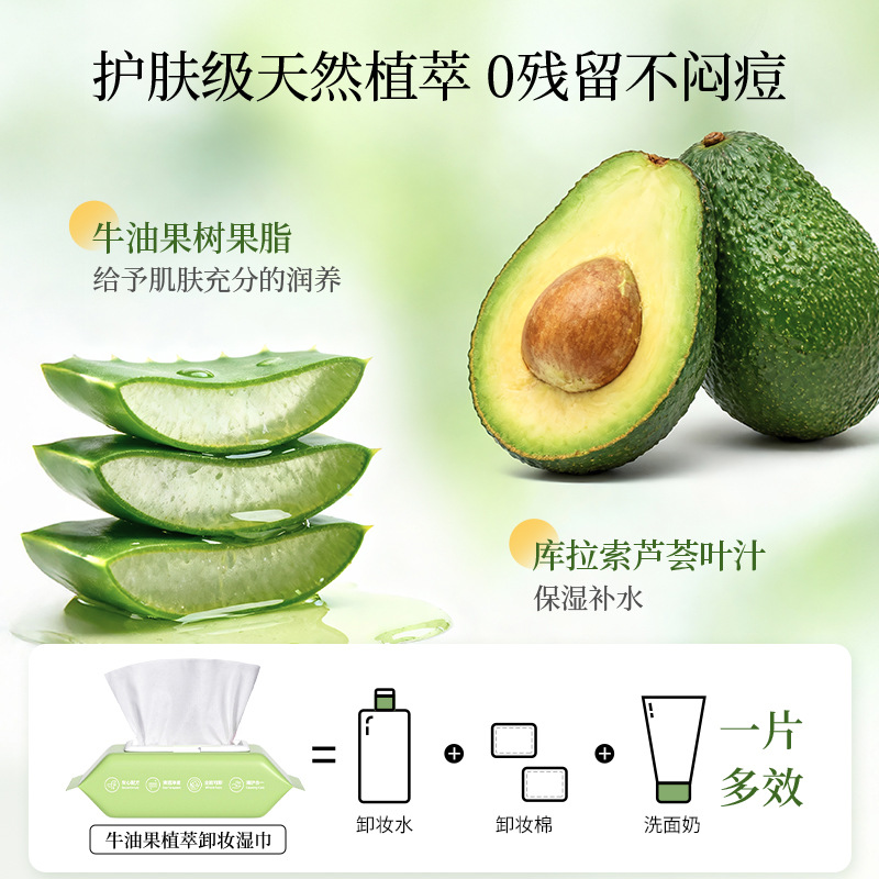 Jianmei Chuangyan Avocado Makeup Remover Wipes 60 Sheets Pull-Out Type Disposable Makeup Remover Towel Eye Lip Face Three-in-One Makeup Remover