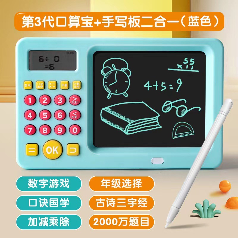 （蓝色）口算练习机 （中文版）