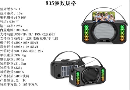 835 Solar Bluetooth Speaker with Flashlight Outdoor High Power Multifunctional FM Radio