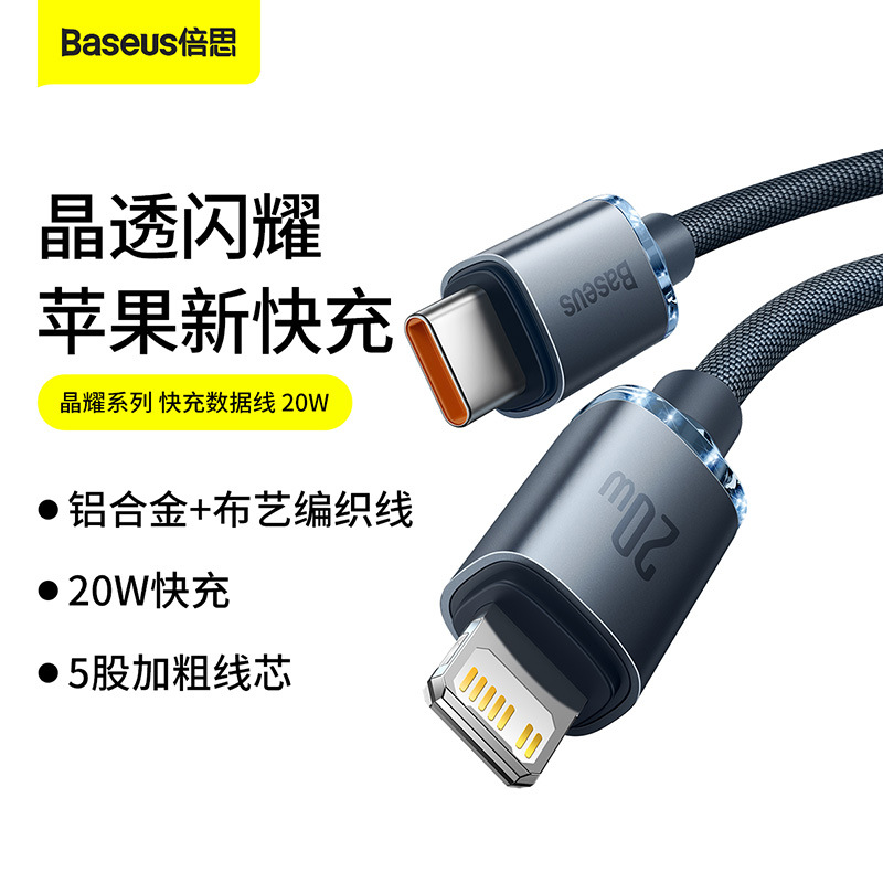 Baseus Jingyao new PD20W data cable type-c to Apple 14 charging cable for iPhone 17 fast charging cable