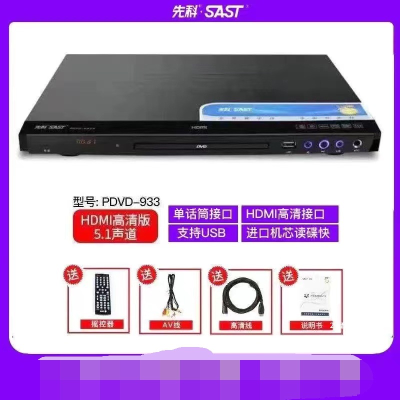 SAST Xianke Home All-format DVD Amplifier All-in-one VCD Player DVD Player HD CD Player