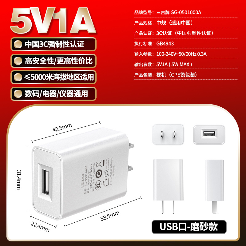 5V1A mobile phone charger 3C certified USB charging head CQC certified high-quality power adapter