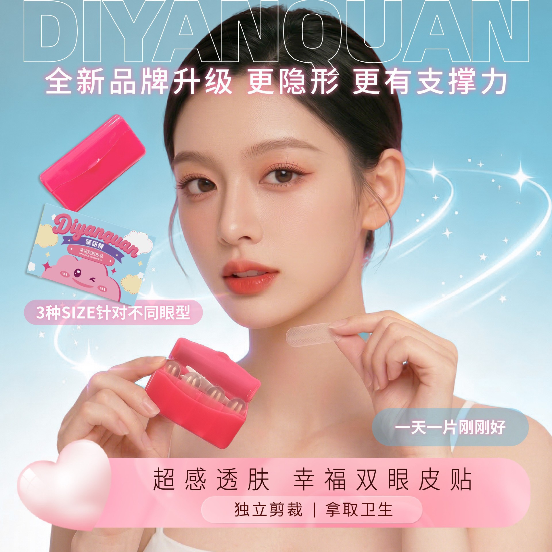 Diyanquan Smile Double Eyelid Tape Happy Double Eyelid Tape Invisible Traceless Lace Eyebrow Sticker Water-Activated Adhesive