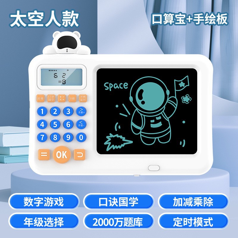 （宇航员）口算练习机 （中文版）