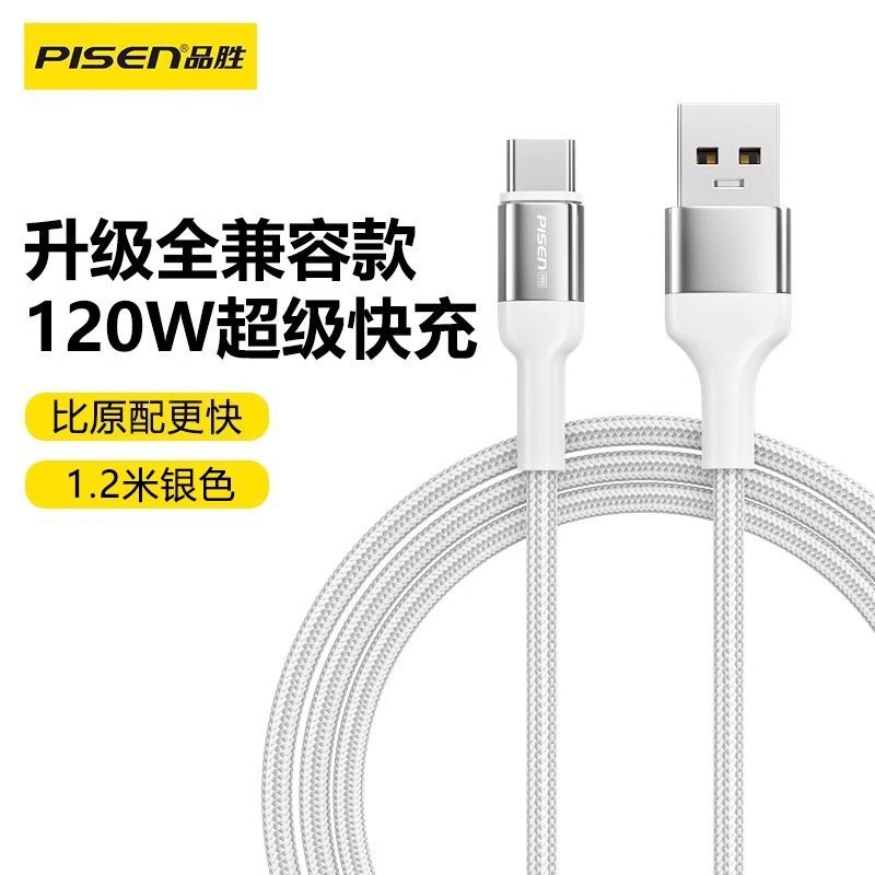 120W快充数据线【1.2m银灰色】