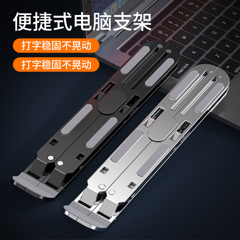 Aluminum alloy laptop stand folding ten-level lift vertical base heightening bracket desktop computer heat dissipation stand