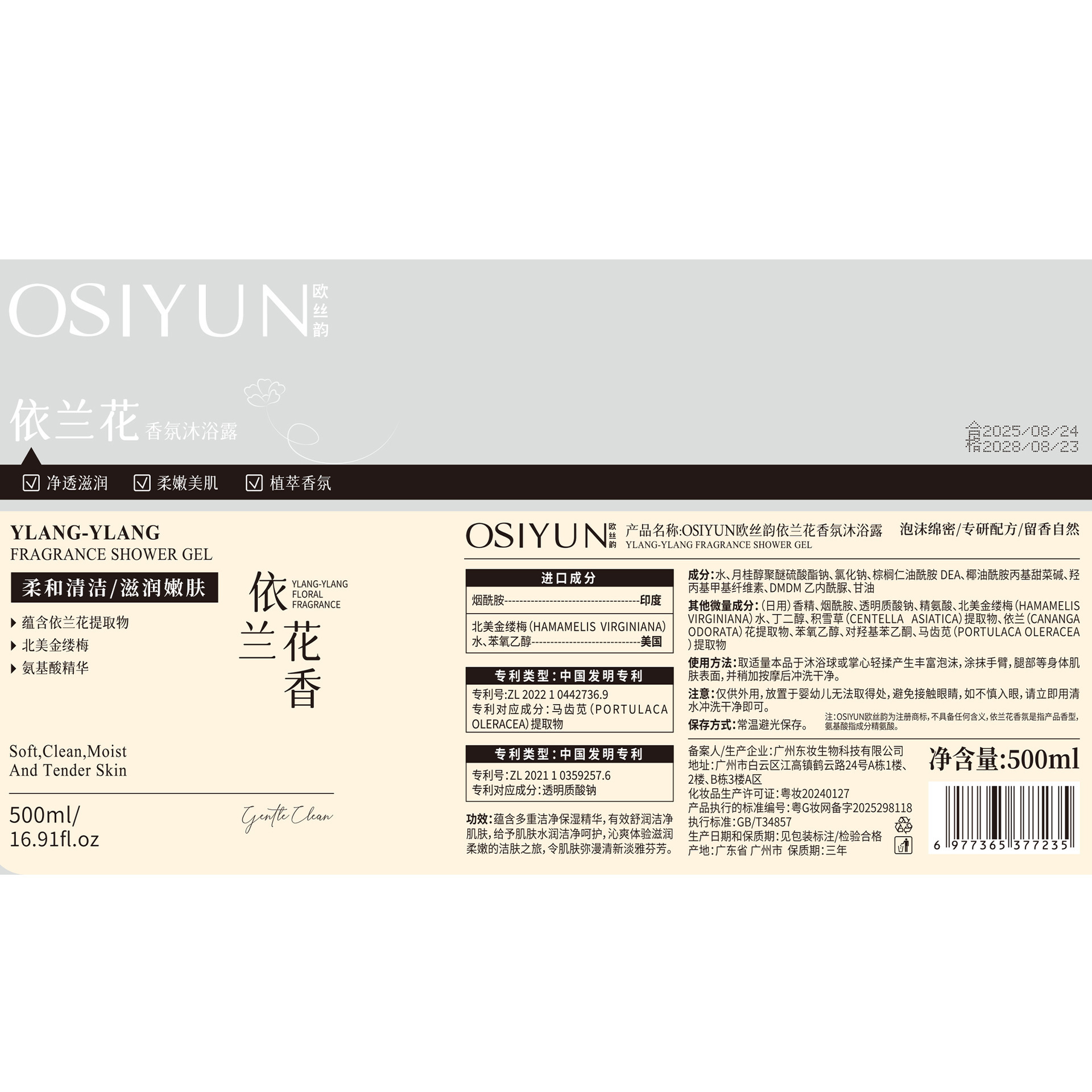 Ousyun Yilan Fragrance Shower Gel - Deep Cleansing Dirt, Warm Cleansing, Long-lasting Fragrance, Moisturizing Bath