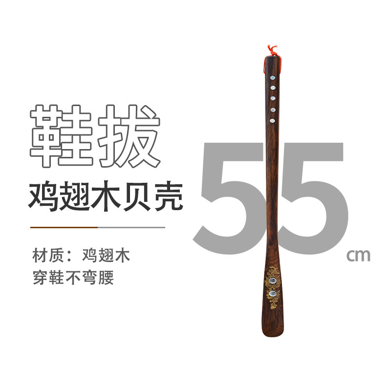 .55cm鸡翅木贝壳鞋拔.