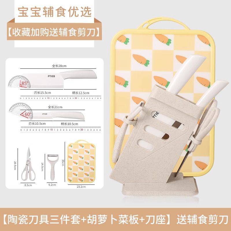 白色陶瓷【两件套】+砧板+刀座+瓜刨+剪刀 · 量大价优