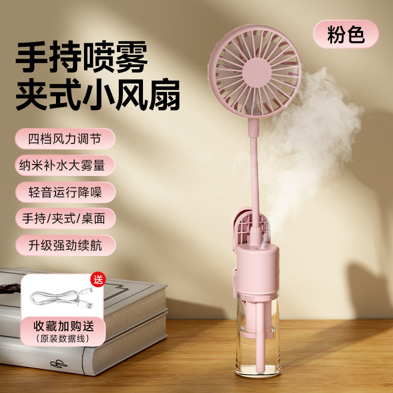手持喷雾风扇 · F13喷雾风扇-粉色