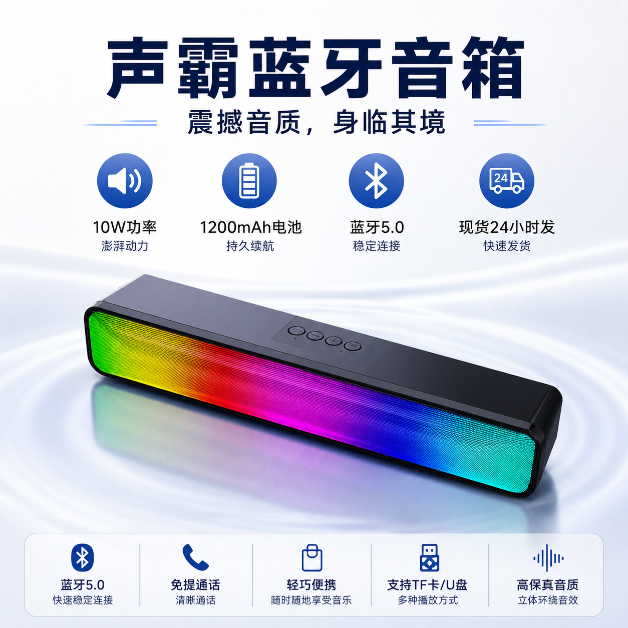 5.3 wireless Bluetooth speaker, 10W high power, plug-in card USB, long-strip stereo soundbar, direct shipping