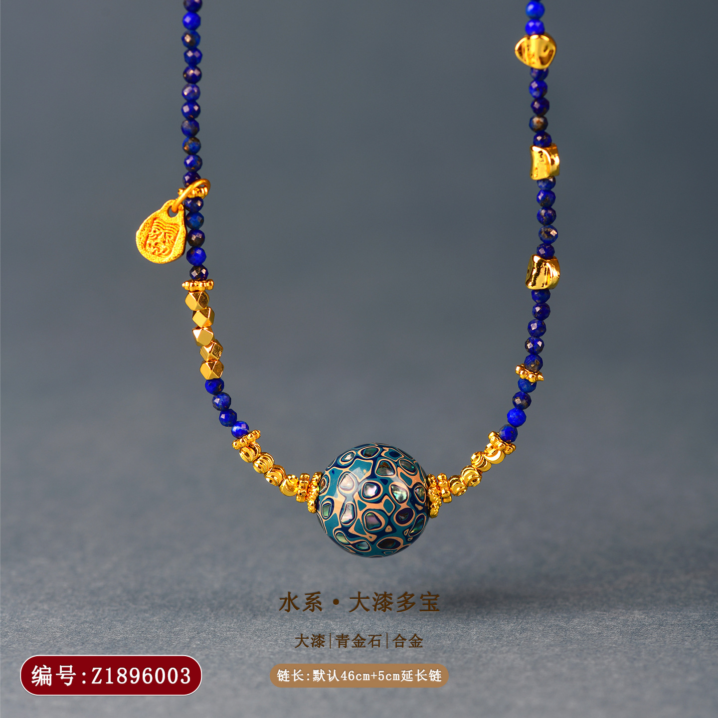 Z1896【五行补水】大漆多宝多圈手链或锁骨链