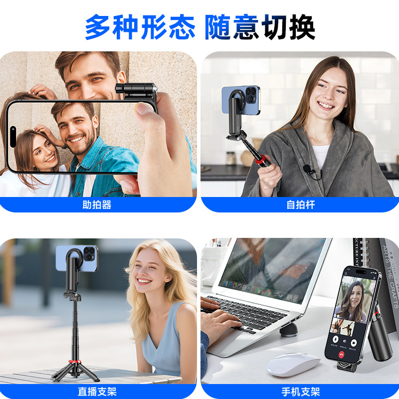 F08 Magnetic Selfie Stick Bluetooth Auxiliary Handle Mini Zoom Remote Shutter Phone Live Streaming Holder NCC