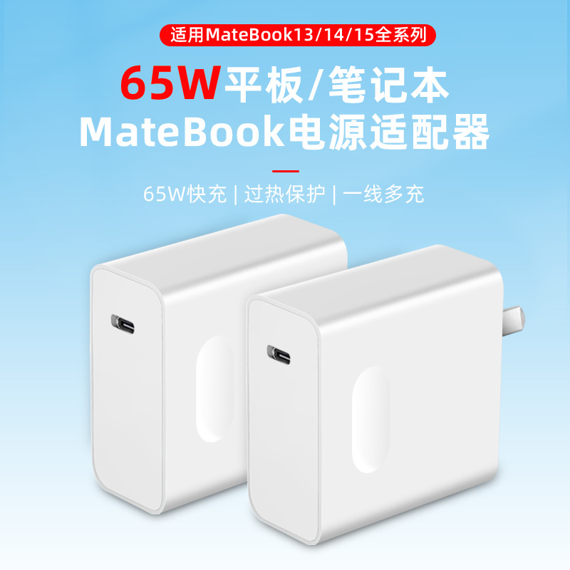 PD65W charger for Huawei laptop fast charging Matebook 14S/16S fast charging set
