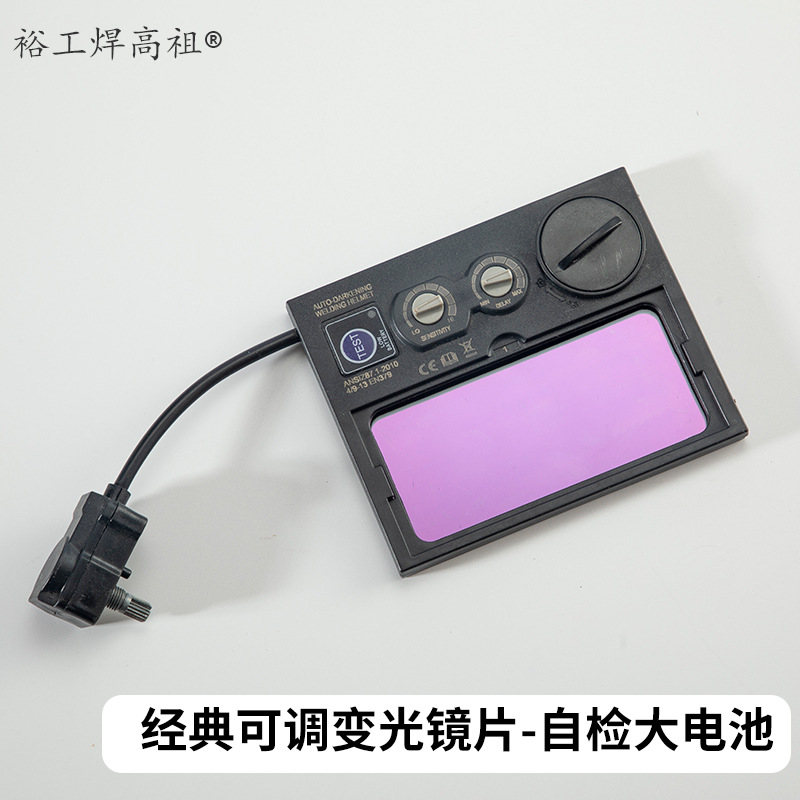 Face shield special replacement lens group solar automatic darkening welding lens true color LCD darkening lens