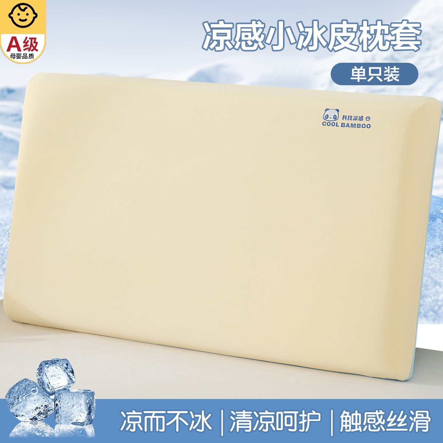 【升级母婴款】米黄+浅蓝【一只装】清凉透气 凉而不冰 · 30cmX50cm