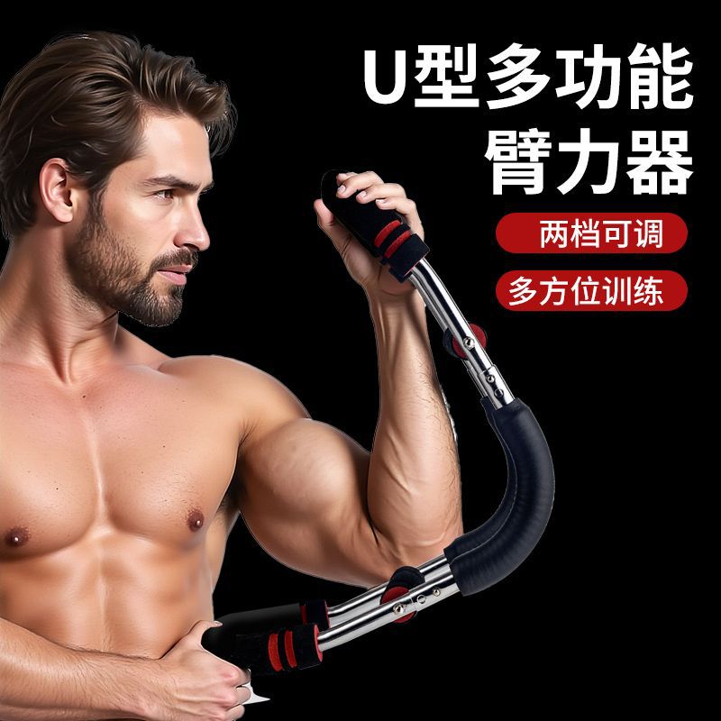 U-shaped arm strength bar multifunctional adjustable spring fitness exercise training chest