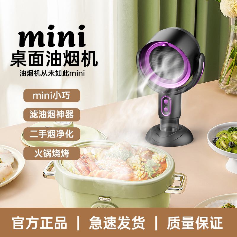 Desktop Range Hood Negative Ion Sterilization Deodorization Air Filter Smoke Exhaust Fan BBQ Hot Pot Companion Portable Smoke Exhaust Fan