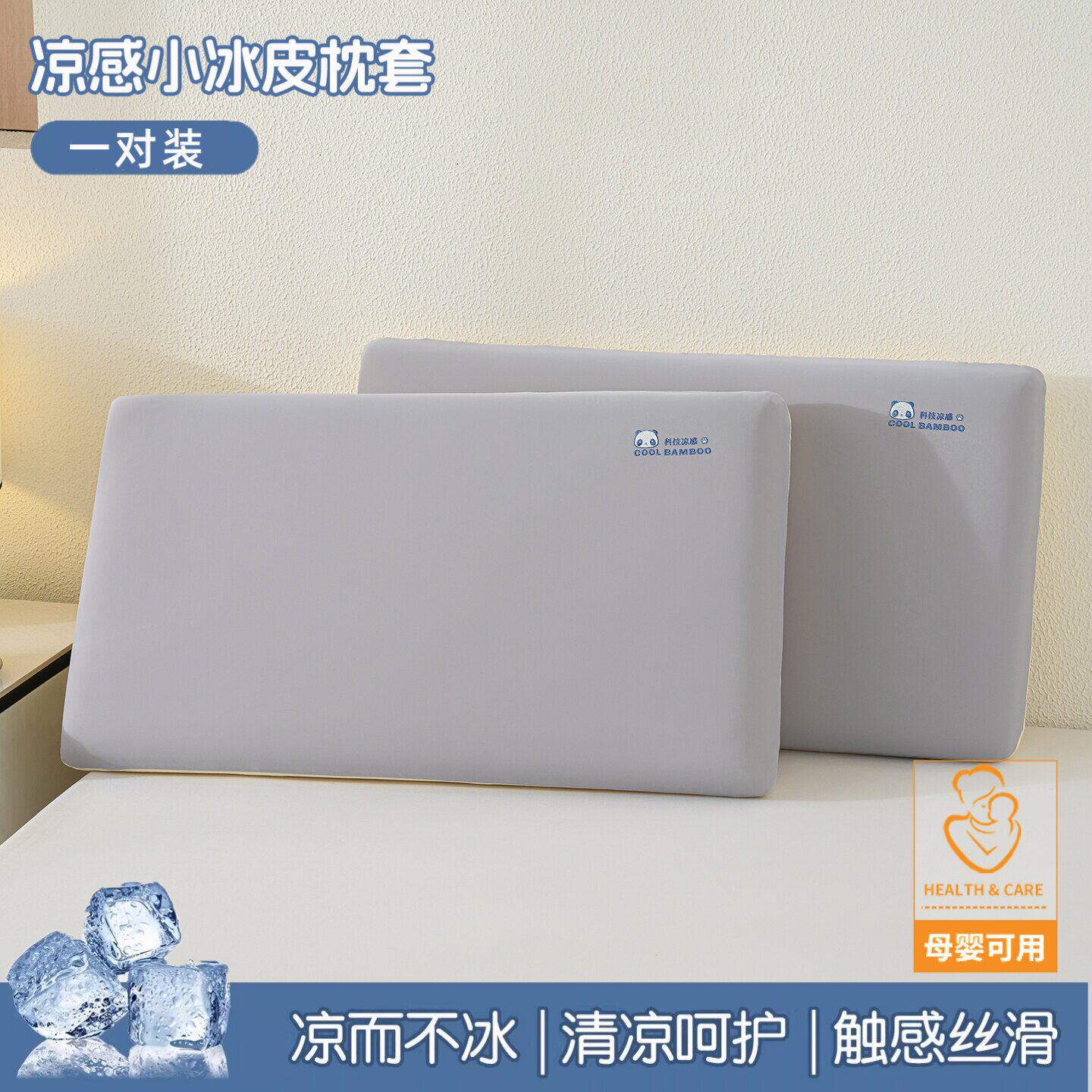 【升级母婴款】浅灰+米黄【一对装】清凉透气 凉而不冰 · 30cmX50cm