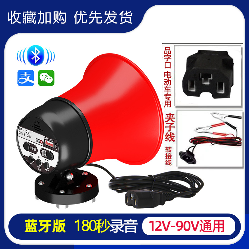 品字头夹子线+12-90V电动车/ 蓝牙插优盘（CA-128BH）
