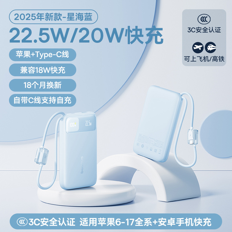 Baseus new large capacity fast charging power bank for Apple 17 charging bank 3C certified gift PD22.5W