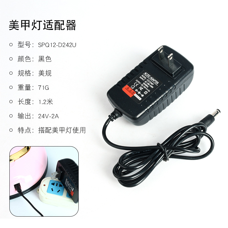 Nail lamp power adapter separate nail lamp light therapy machine plug wire suitable for 24V2A DC interface plug
