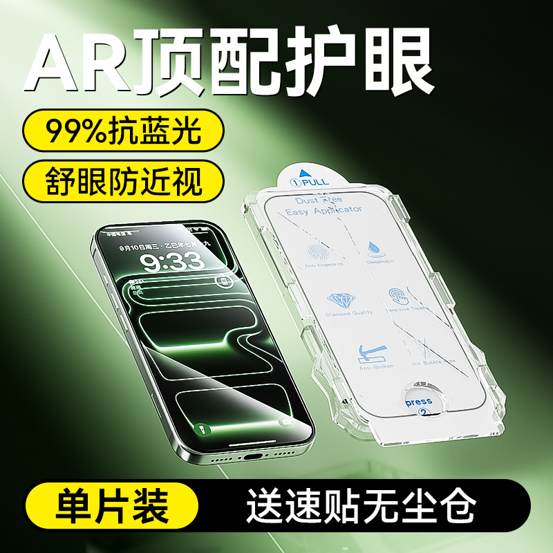 Eye Care Soft Light Film for Apple 17 Phone 16 Tempered Glass Film with Dust-Free Sticker HD Anti-Glare Anti-Blue Reflective Light
