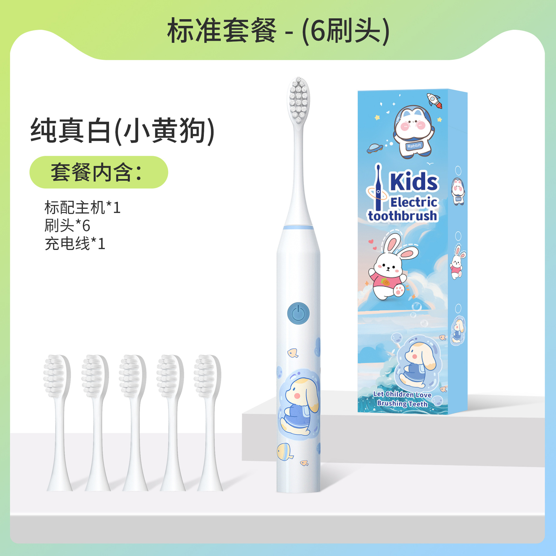 332白色萌狗6刷头