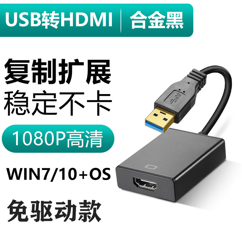 USB to HDMI laptop external graphics card HD video screen projector usb3.0 to hdmi cable