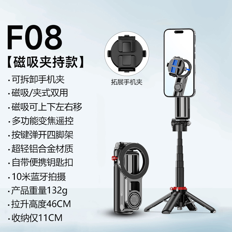 F08 Magnetic Selfie Stick Bluetooth Auxiliary Handle Mini Zoom Remote Shutter Phone Live Streaming Holder NCC
