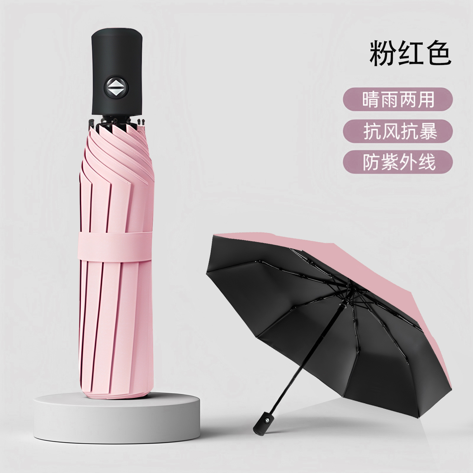粉红色【八骨加厚黑胶/晴雨两用】自动