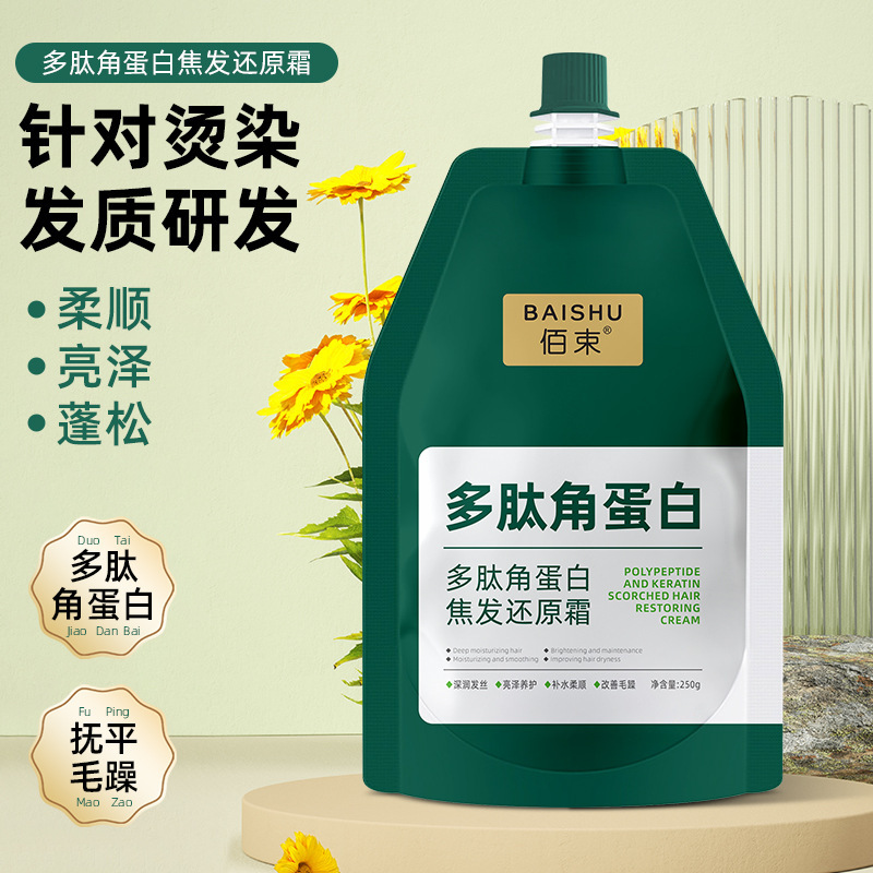 [Ship] Polypeptide Keratin Cream Hair Repair Frizz Smooth Nourishing Hair Mask Perm Dye