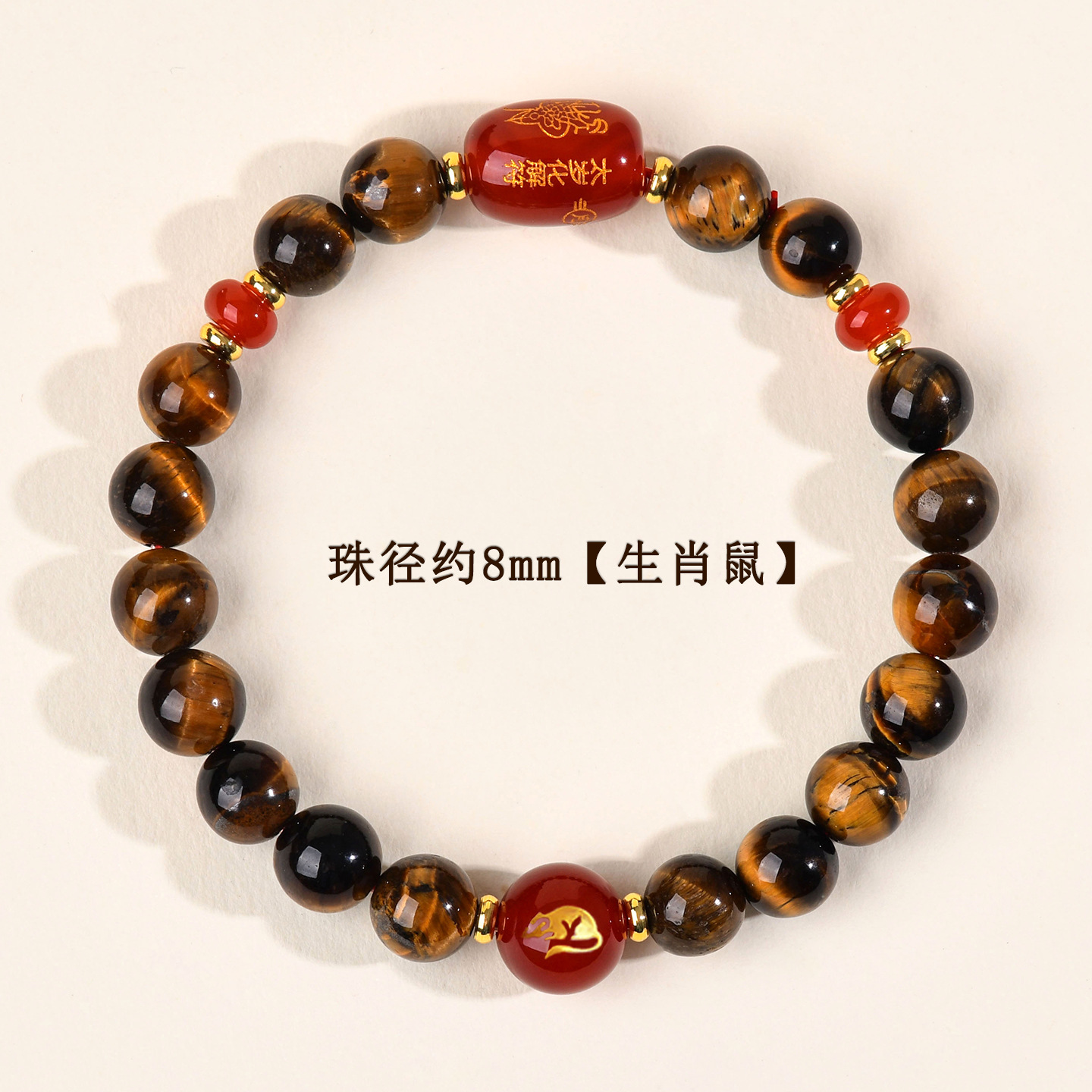 约8mm-生肖鼠-虎眼石太岁手链