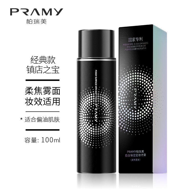 PRAMY/Berrymay setting spray oil control moisturizing waterproof sweat-proof not easy to remove makeup long-lasting setting easy to carry