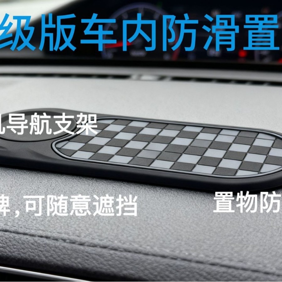 Car Anti-slip Pad Phone Holder Adsorption High Temperature Resistant Car Number Plate Multi-functional Ornament Storage Universal