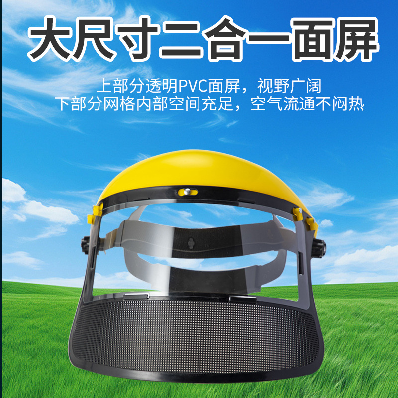 Garden protective grass cutting hat PVC two-in-one anti-splash steel mesh logging grass spraying pesticide cutting face shield