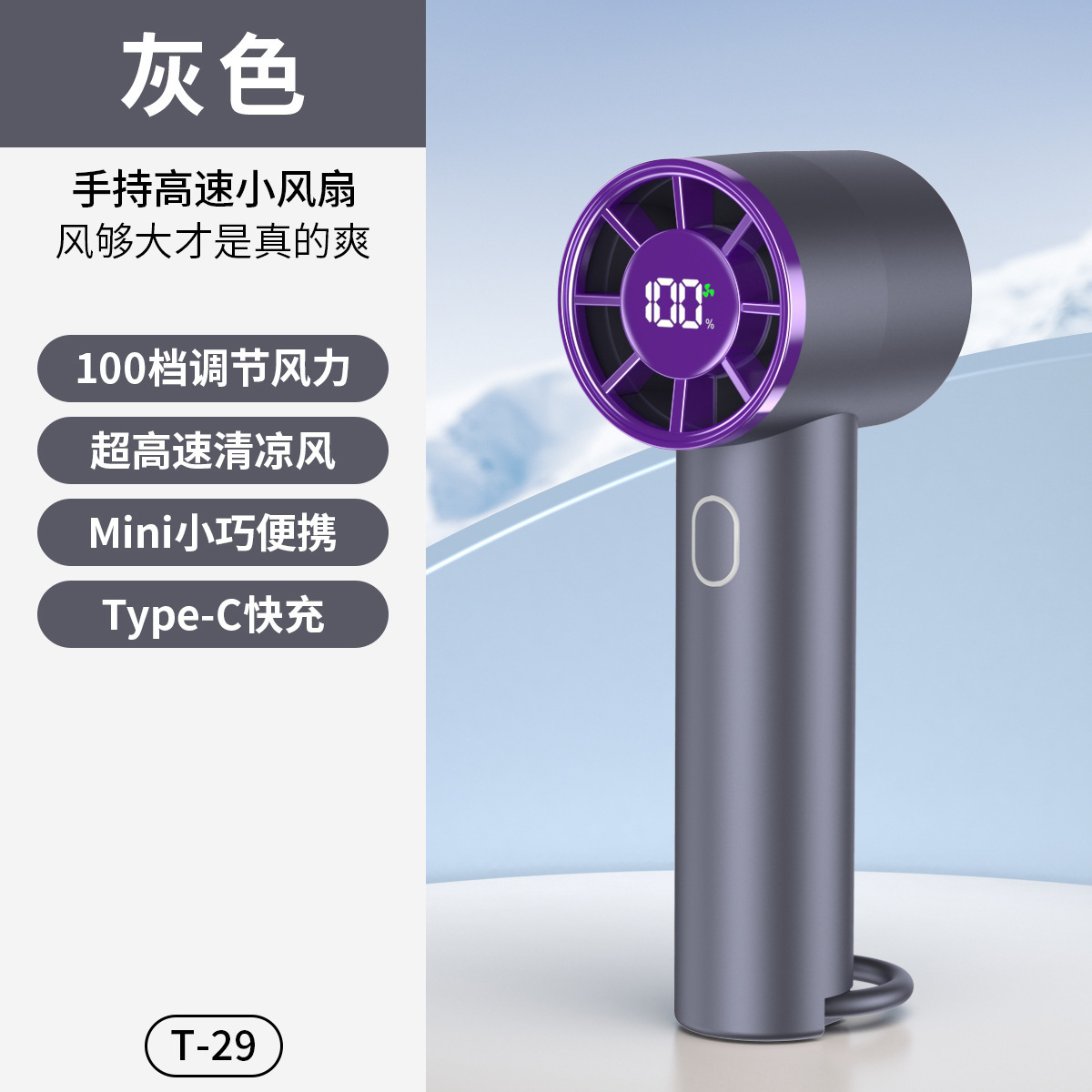 New T29 High Speed Handheld 100 Gear Fan USB Charging Digital Display Mini Portable Violent Turbo Fan