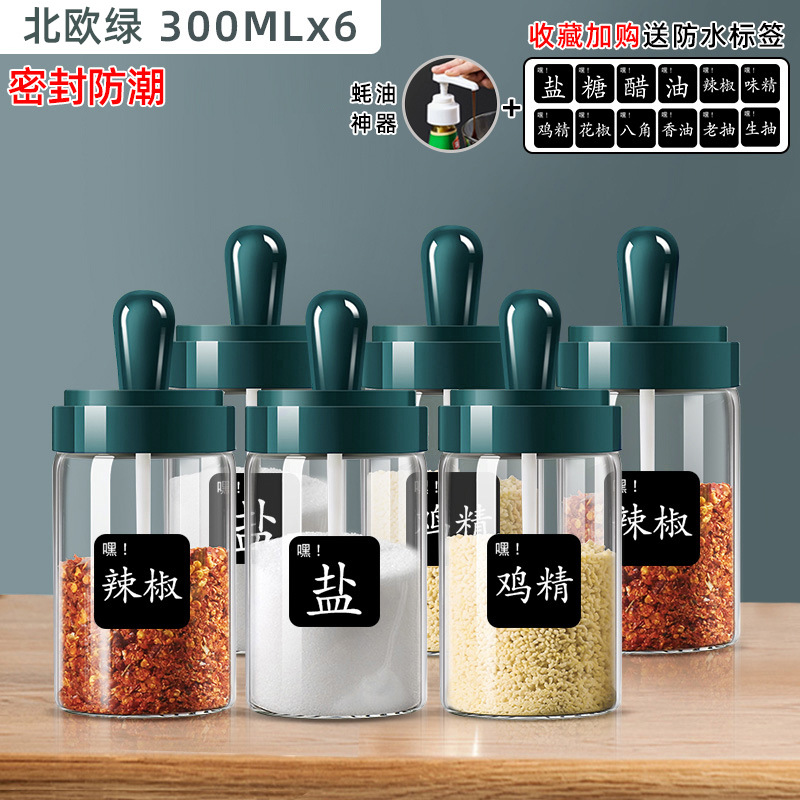 03_【北欧绿】调料盒×6【送标签+蚝油压嘴】