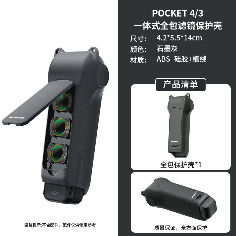 Suitable for DJI Pocket 4/3 half case protective case anti-drop anti-scratch filter storage case accessories Pocket 4