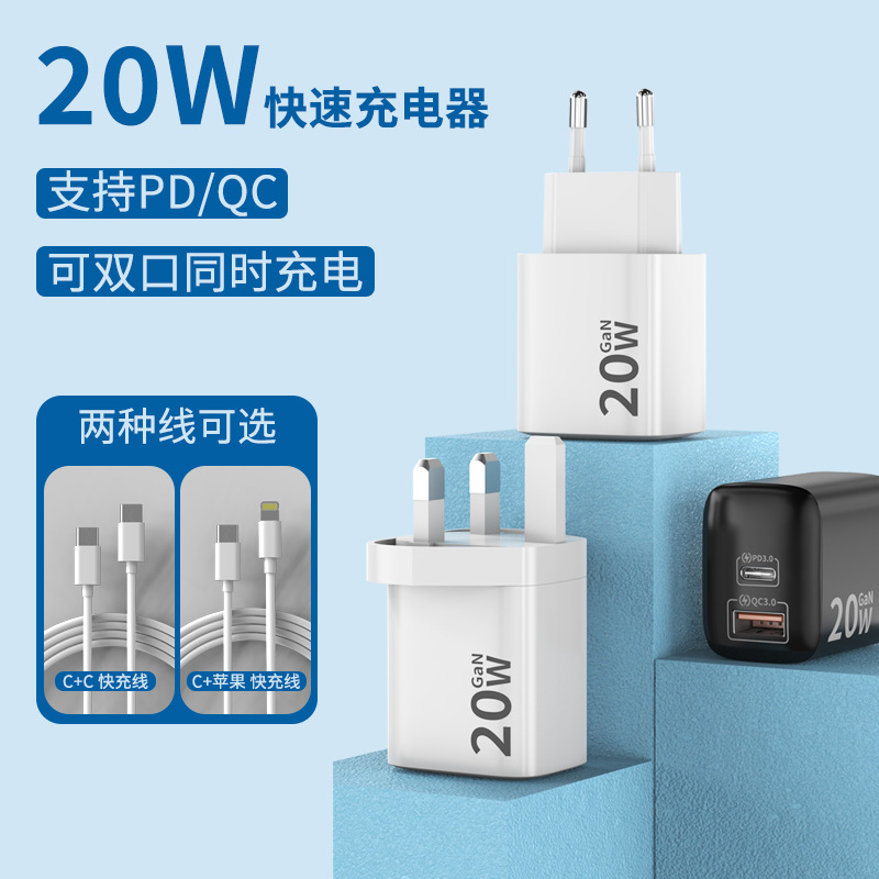 UK/EU plug GaN technology PD fast charging 20W tablet phone charger, suitable for Samsung Apple etc.