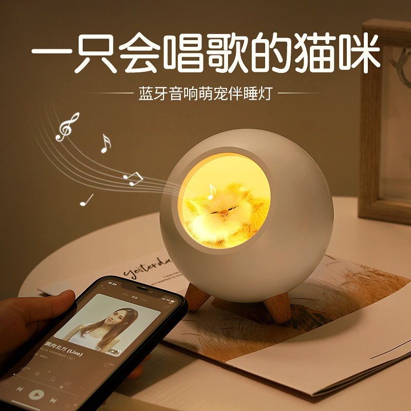 Small Pet House Atmosphere Light Rechargeable Bedroom Bedside Feeding Light Kitten Desktop Bluetooth Speaker Night Light