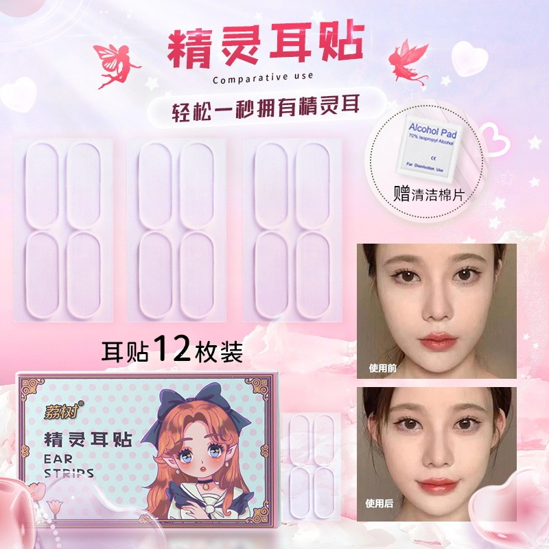 Lishu elf ear sticker shaping ear sticker face-fixing ear invisible face-lifting photo support ear