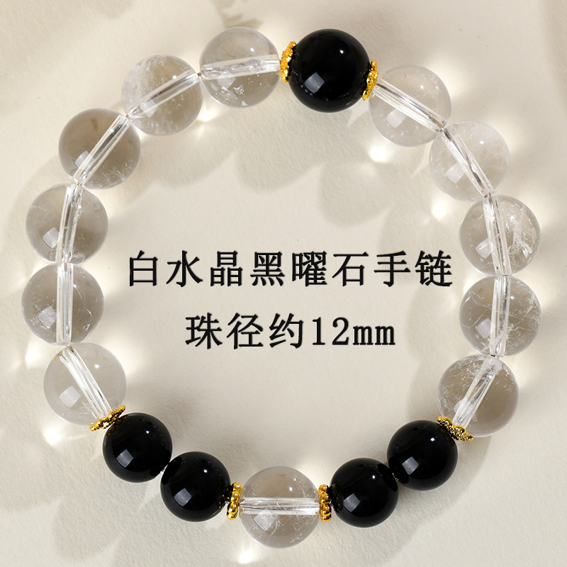【珠径约12mm】白水晶黑曜石手链